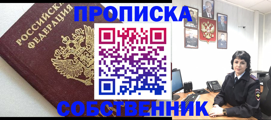 прописка в Урюпинске