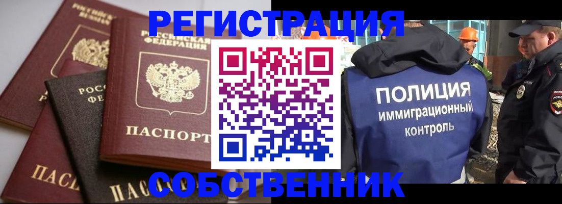 прописка для работы в Урюпинске