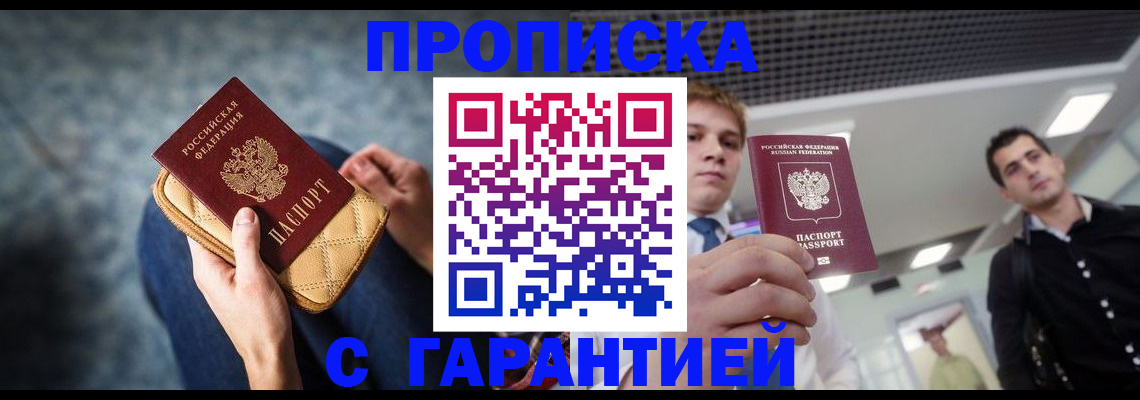 временная регистрация недорого в Урюпинске