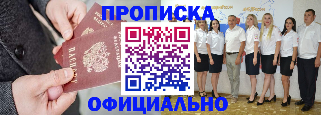 временная прописка в Урюпинске